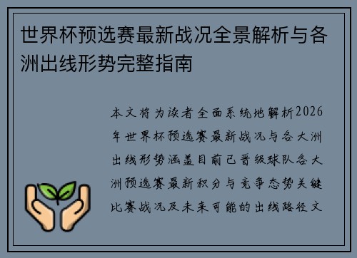 世界杯预选赛最新战况全景解析与各洲出线形势完整指南