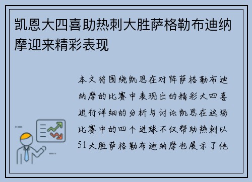 凯恩大四喜助热刺大胜萨格勒布迪纳摩迎来精彩表现