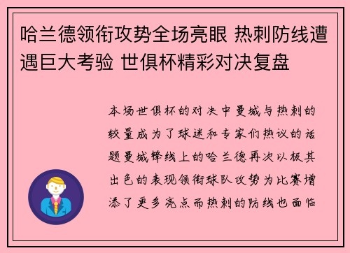 哈兰德领衔攻势全场亮眼 热刺防线遭遇巨大考验 世俱杯精彩对决复盘