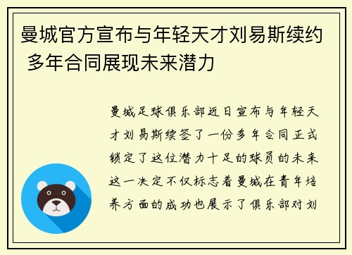 曼城官方宣布与年轻天才刘易斯续约 多年合同展现未来潜力
