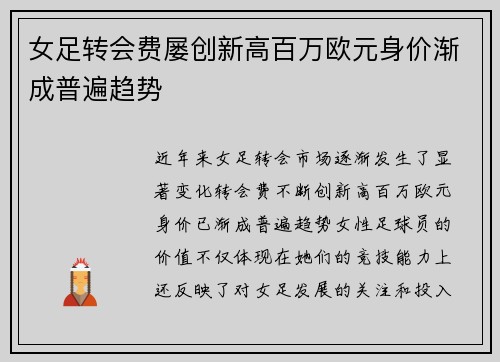 女足转会费屡创新高百万欧元身价渐成普遍趋势