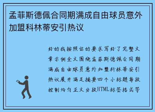 孟菲斯德佩合同期满成自由球员意外加盟科林蒂安引热议