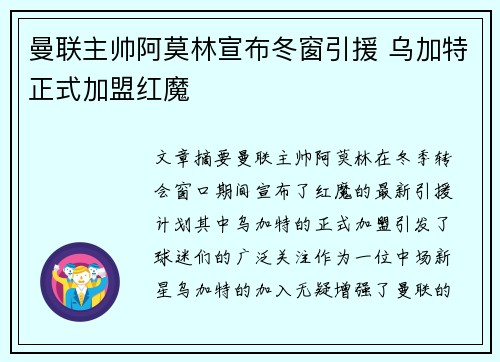 曼联主帅阿莫林宣布冬窗引援 乌加特正式加盟红魔